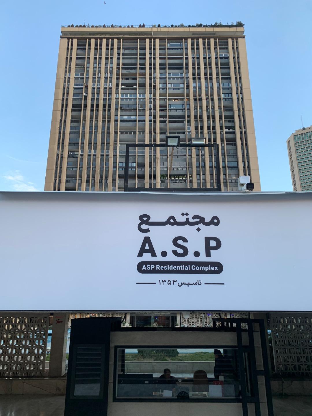 برجهای مسکونی آ. اس. پ (A.S.P. Building Complex) - برج نشین